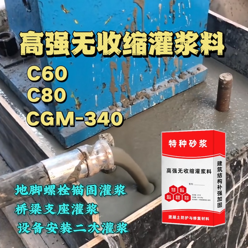 海陵灌浆料施工需要振捣吗？